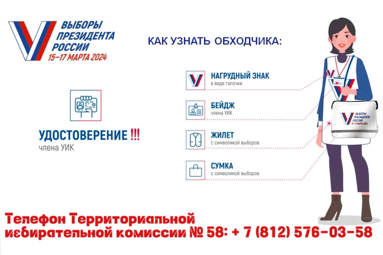 Сайт Территориальной избирательной комиссии